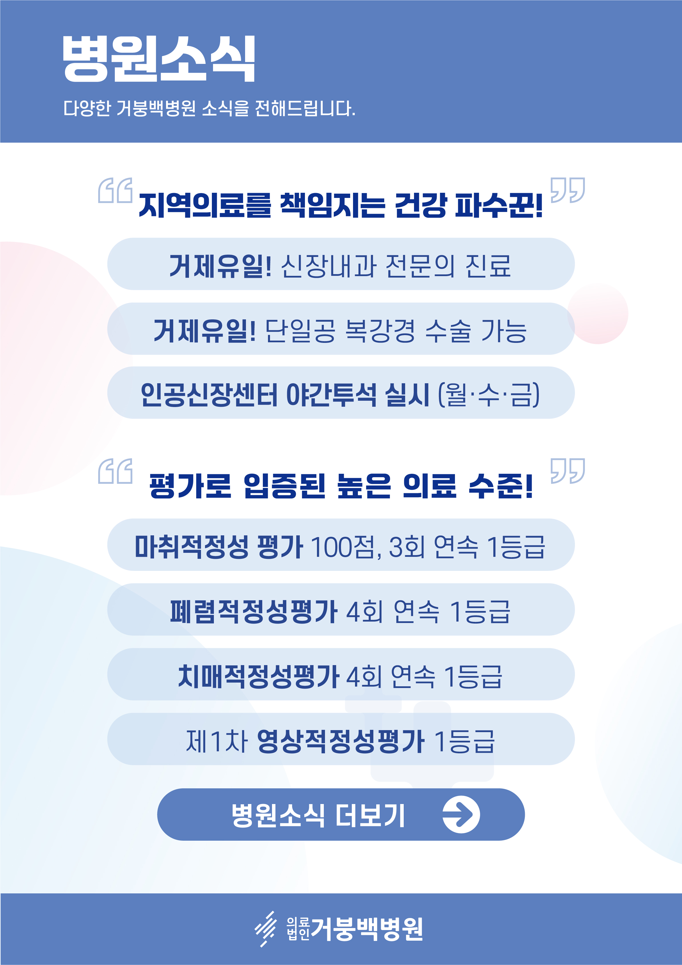 병원소식