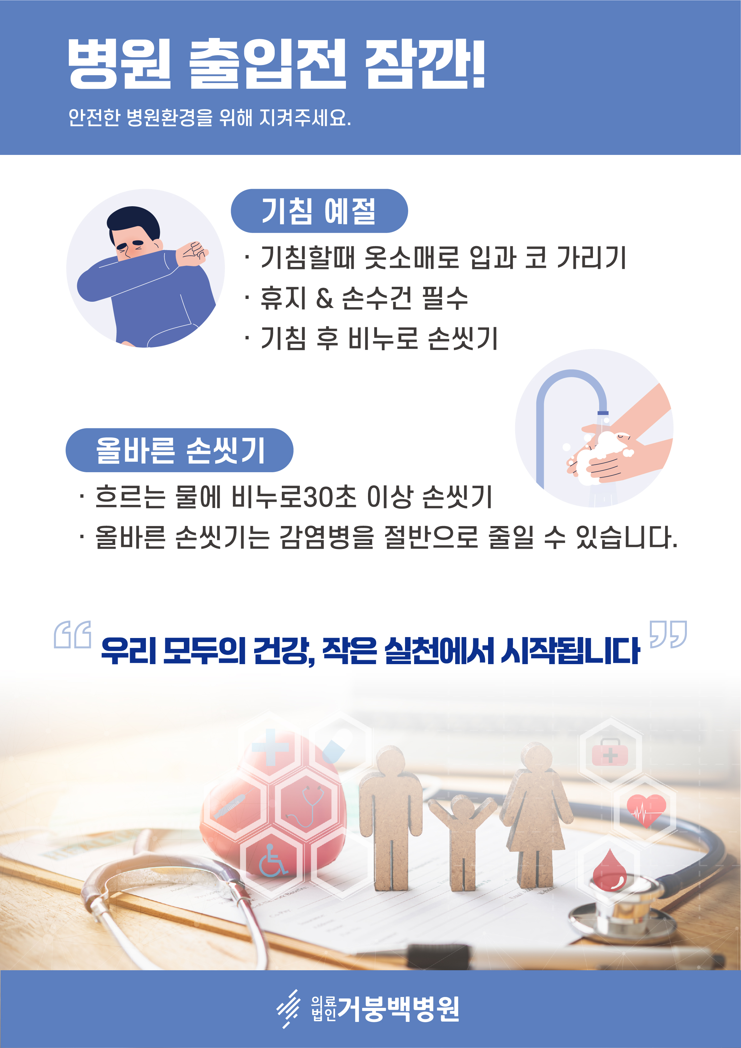 병원 출입 전 지켜주세요