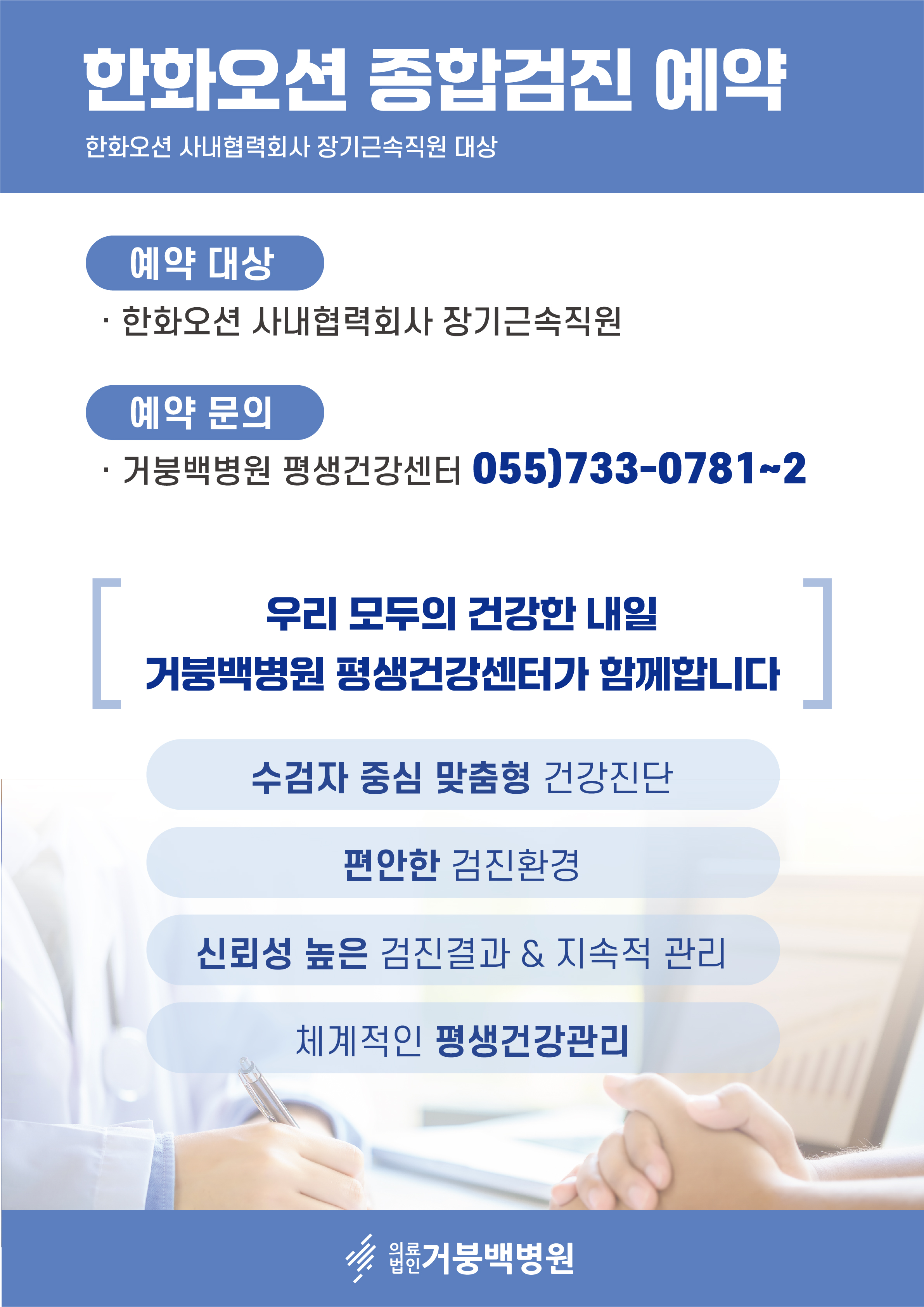 한화오션 건강검진안내