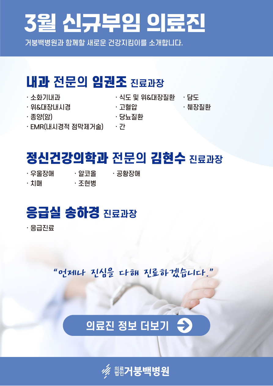 3월 신규부임 의료진