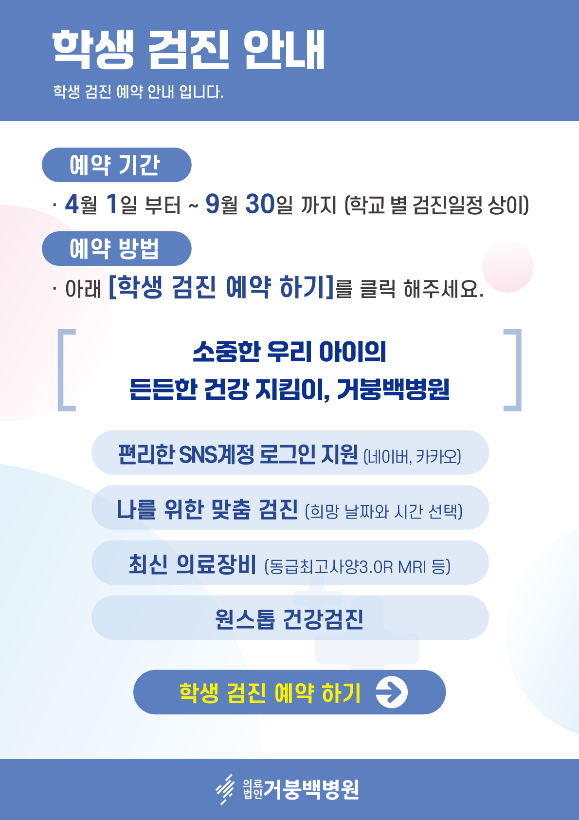 학생 검진 안내