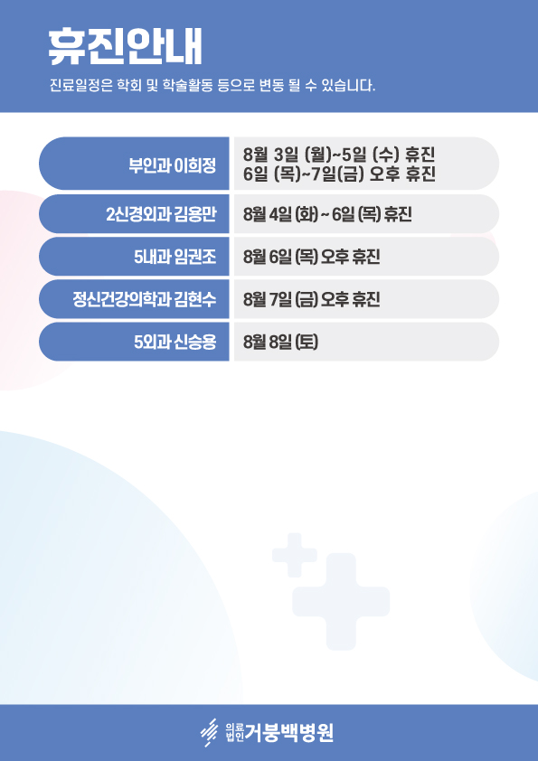 휴진안내