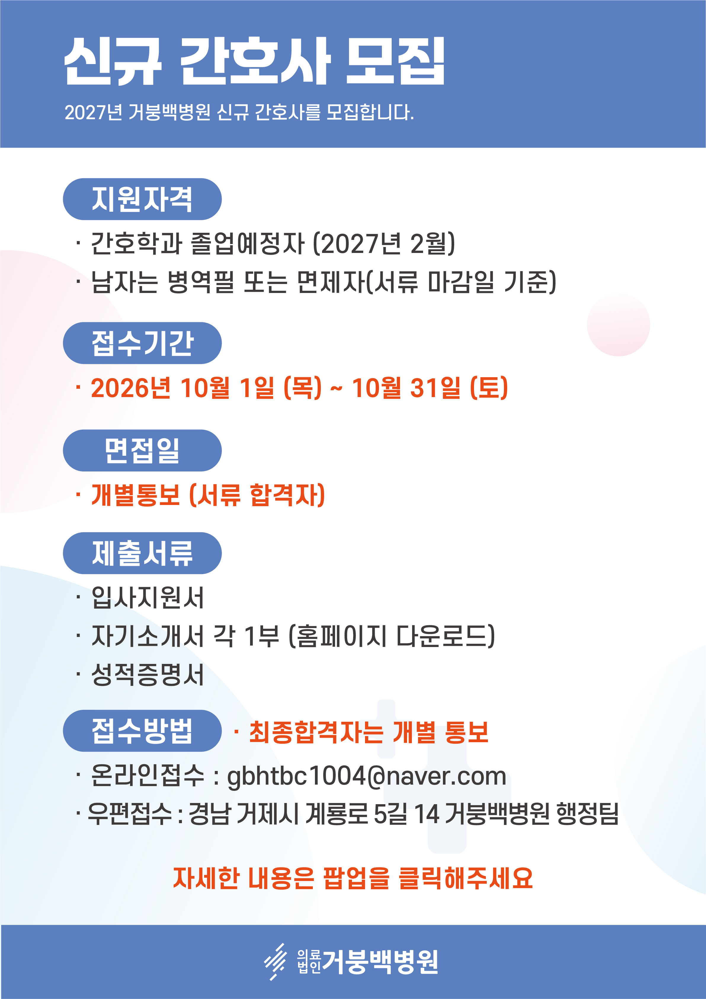 신규 간호사 모집