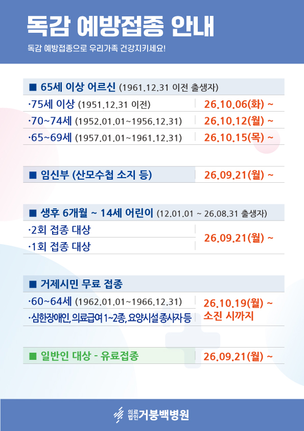 독감예방접종