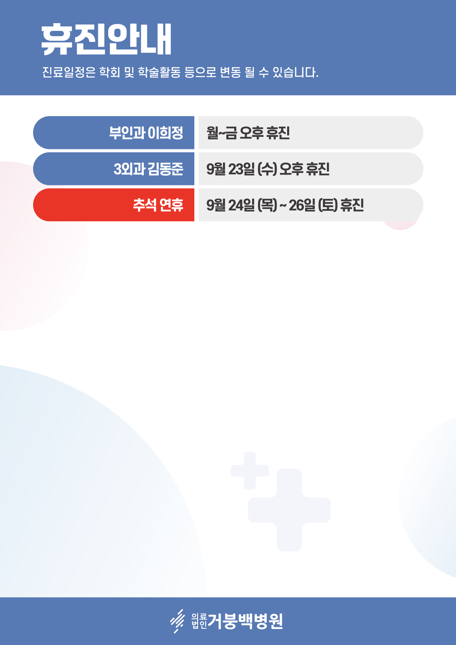 휴진안내